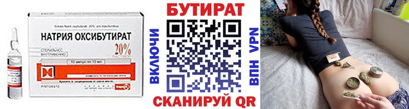 БУТИРАТ 1.4BDO  Купить  Тогучин 